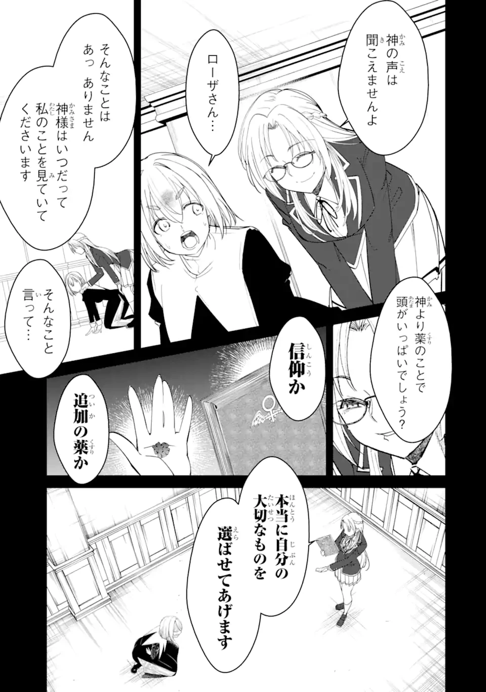 イジメは悪魔の所業です! ～マリアの断罪黙示録～ 第12.2話 - 5