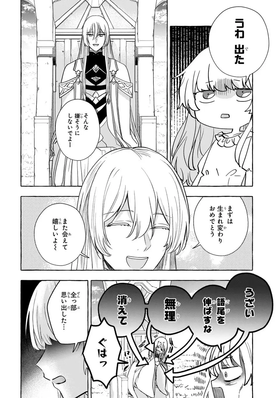 わたしの創った千年王国 天才魔導師の自由気ままな転生無双譚 第1話 - 34