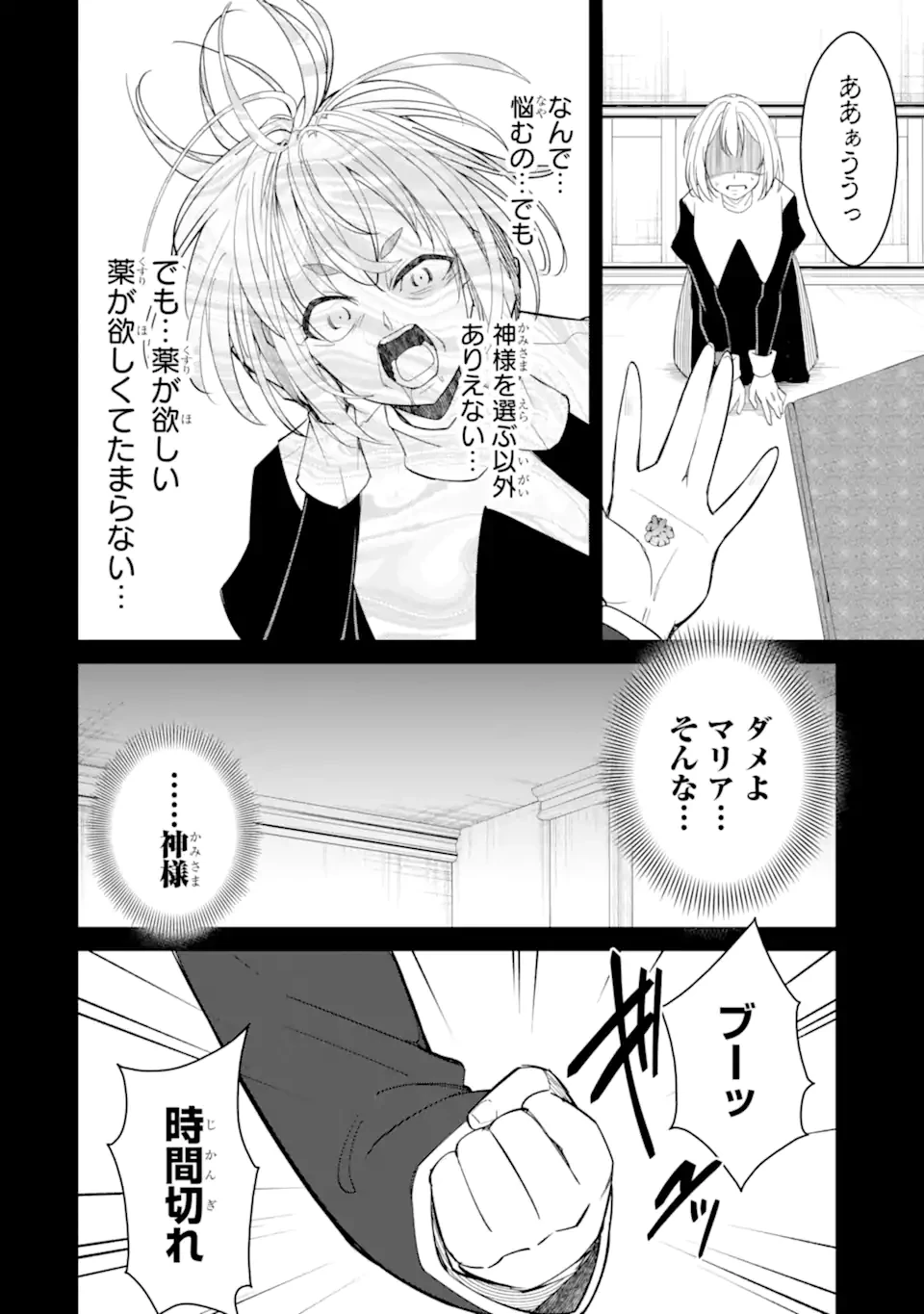 イジメは悪魔の所業です! ～マリアの断罪黙示録～ 第12.2話 - 6