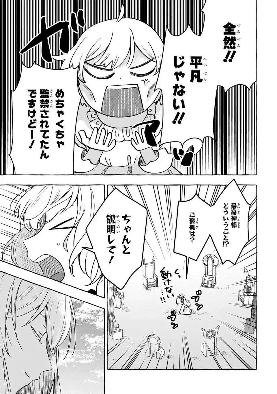 わたしの創った千年王国 天才魔導師の自由気ままな転生無双譚 第1話 - 35