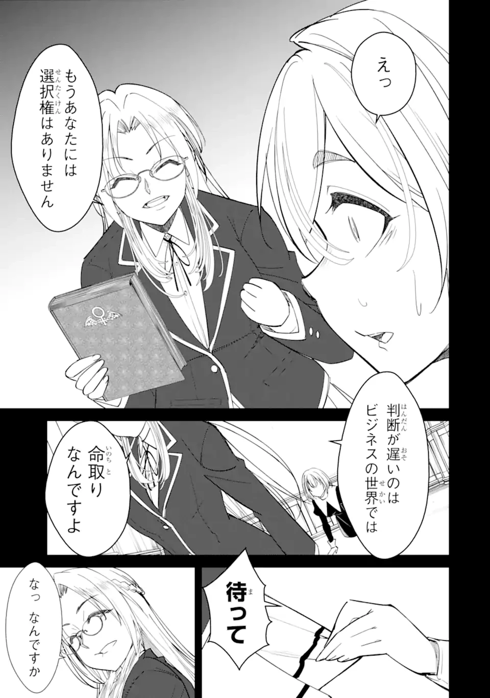 イジメは悪魔の所業です! ～マリアの断罪黙示録～ 第12.2話 - 7