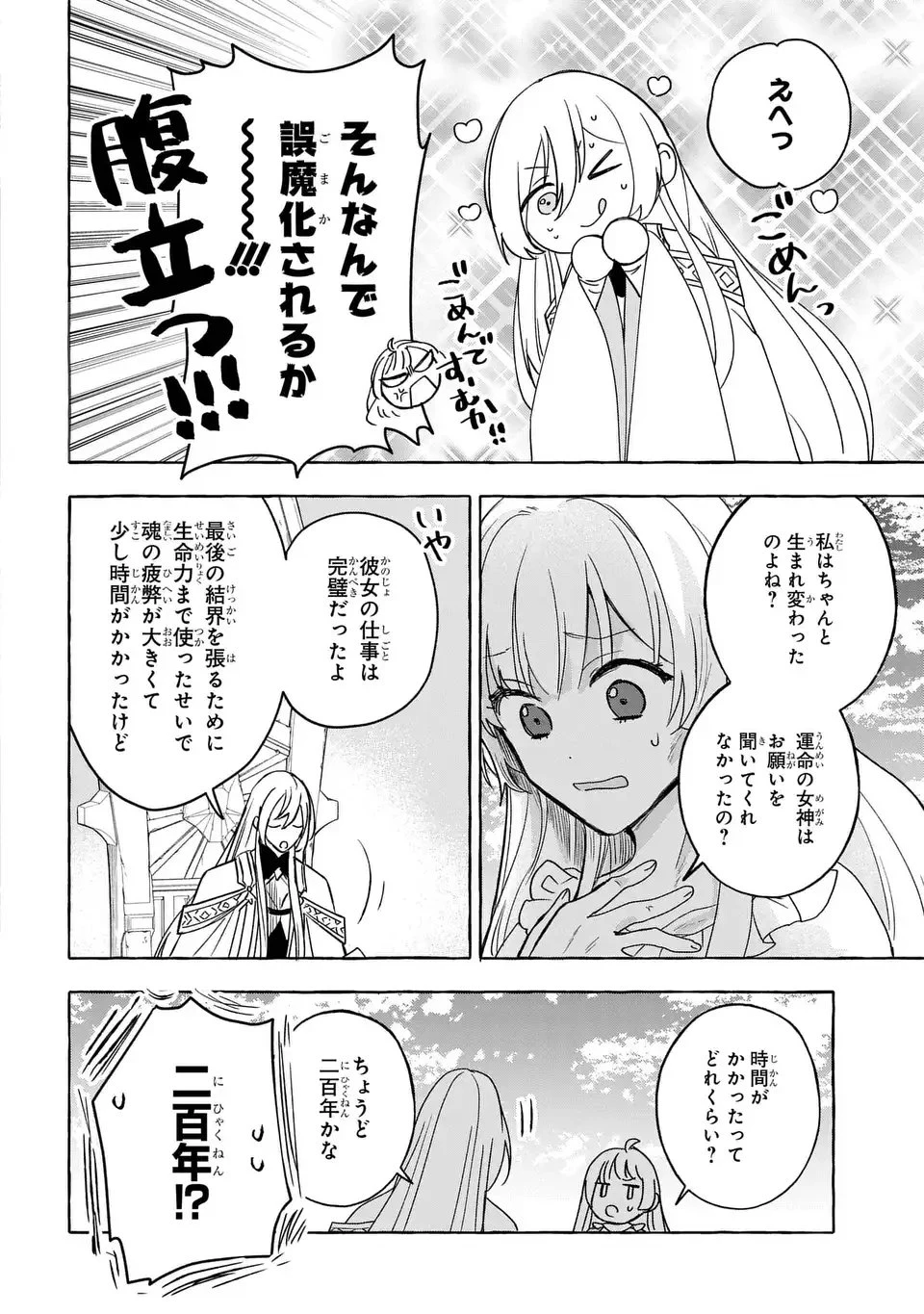 わたしの創った千年王国 天才魔導師の自由気ままな転生無双譚 第1話 - 36