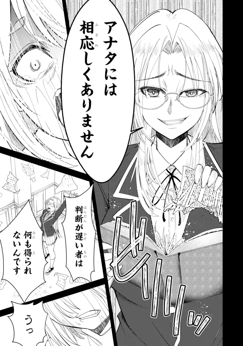 イジメは悪魔の所業です! ～マリアの断罪黙示録～ 第12.2話 - 9