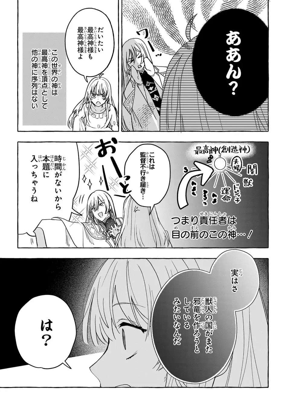 わたしの創った千年王国 天才魔導師の自由気ままな転生無双譚 第1話 - 39