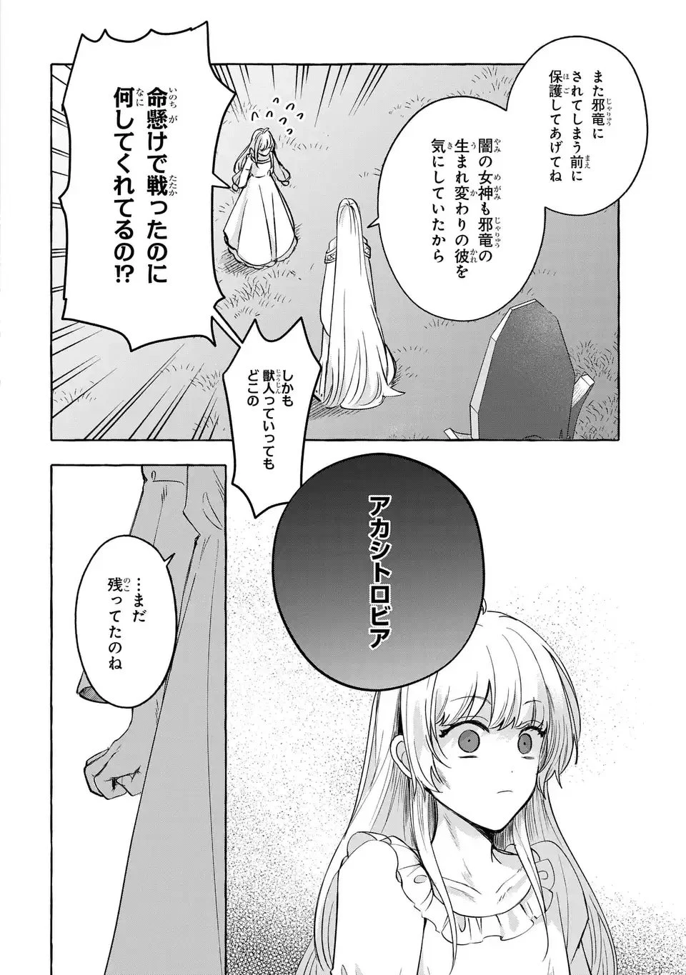 わたしの創った千年王国 天才魔導師の自由気ままな転生無双譚 第1話 - 40