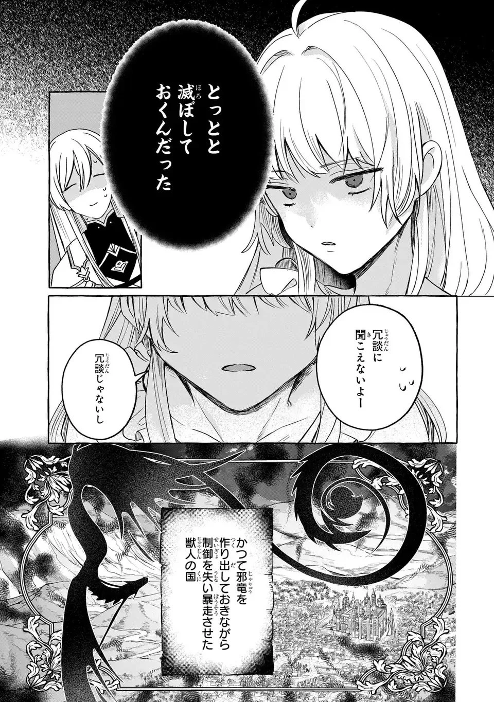 わたしの創った千年王国 天才魔導師の自由気ままな転生無双譚 第1話 - 41