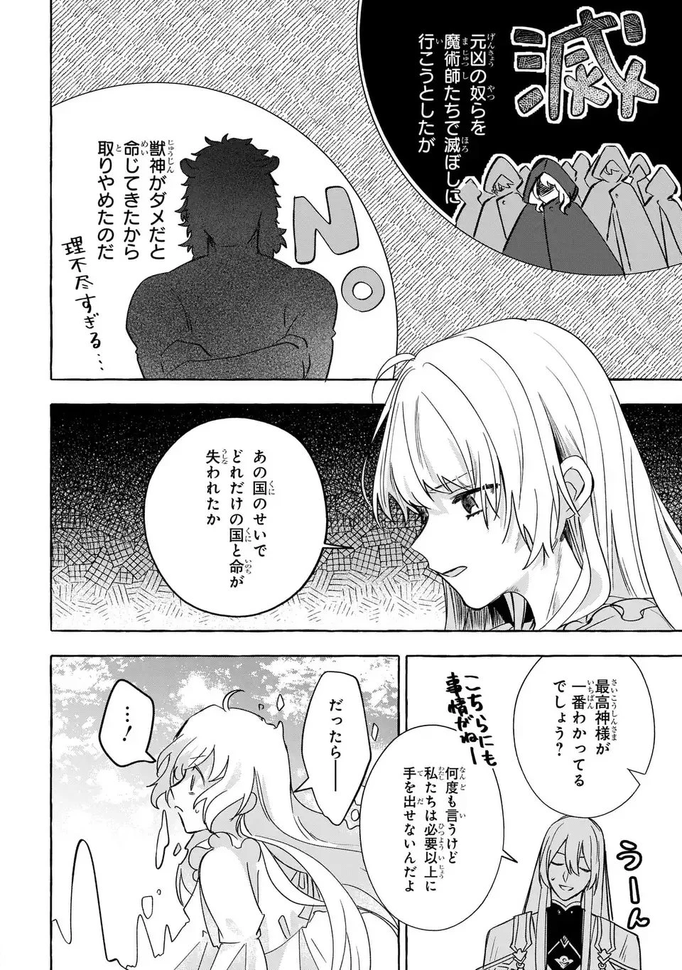 わたしの創った千年王国 天才魔導師の自由気ままな転生無双譚 第1話 - 42