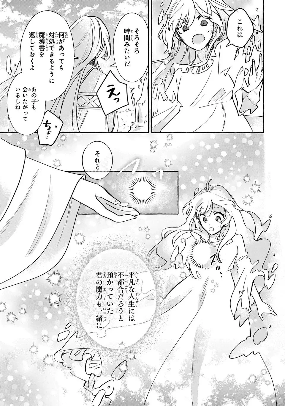 わたしの創った千年王国 天才魔導師の自由気ままな転生無双譚 第1話 - 43