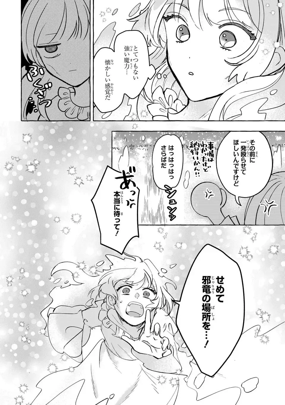 わたしの創った千年王国 天才魔導師の自由気ままな転生無双譚 第1話 - 44