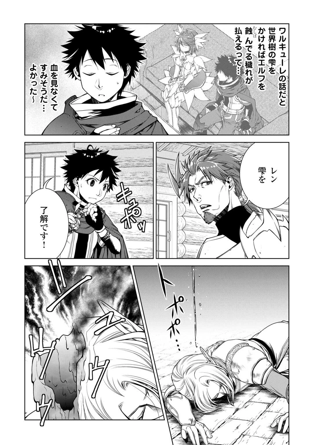 間違い召喚！ 追い出されたけど上位互換スキルでらくらく生活 第43話 - 2