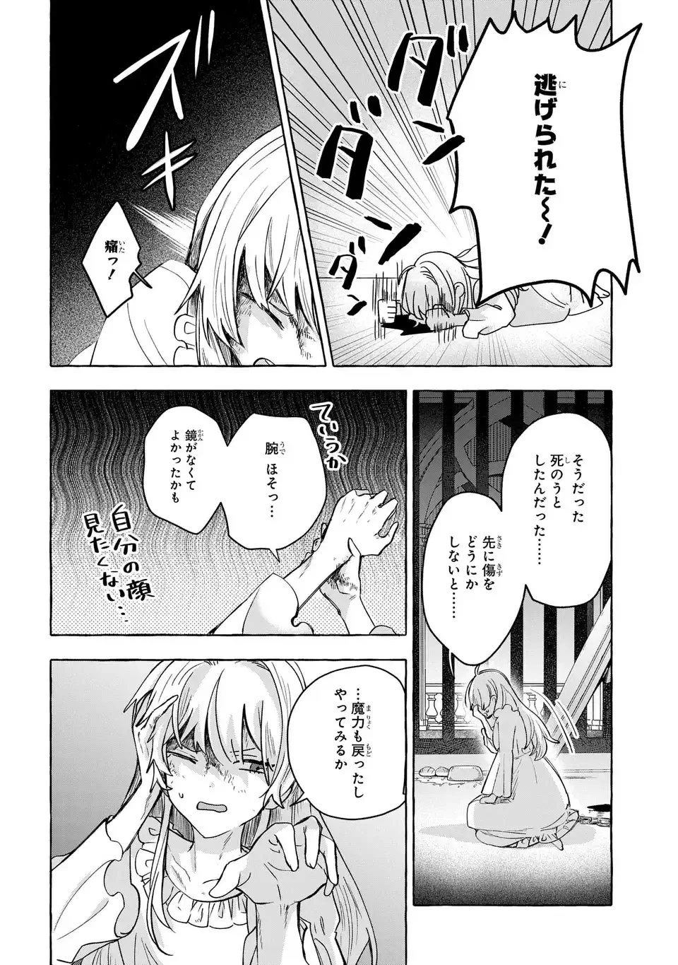 わたしの創った千年王国 天才魔導師の自由気ままな転生無双譚 第1話 - 46