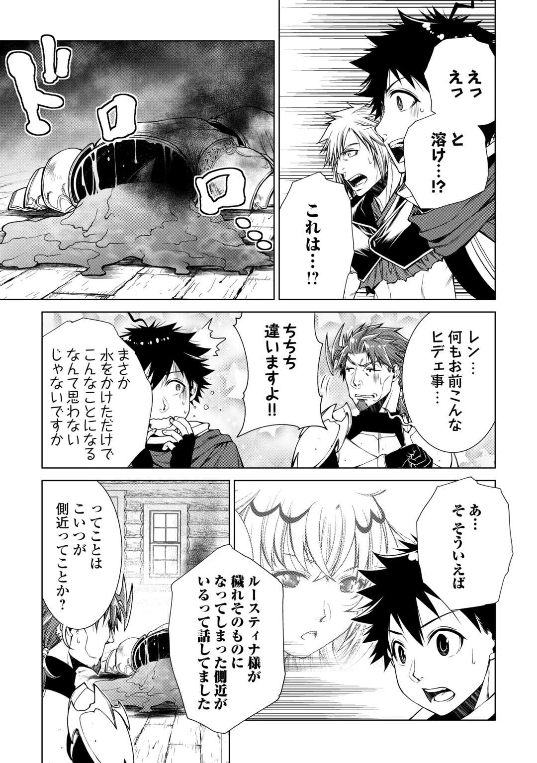 間違い召喚！ 追い出されたけど上位互換スキルでらくらく生活 第43話 - 3