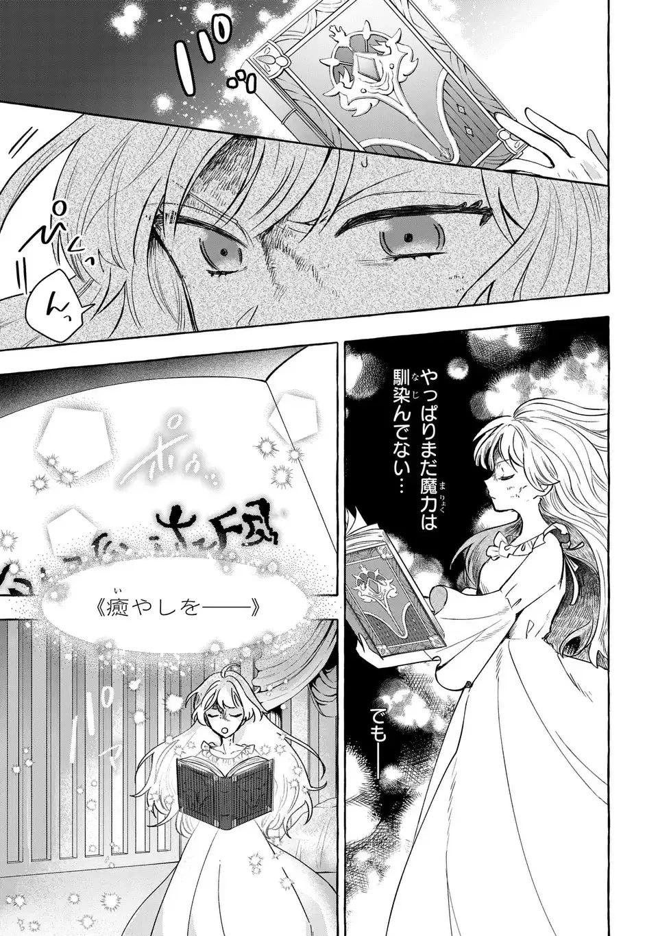 わたしの創った千年王国 天才魔導師の自由気ままな転生無双譚 第1話 - 47