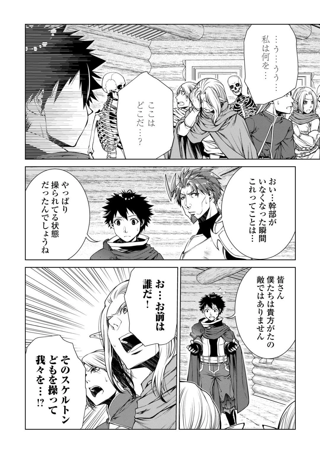 間違い召喚！ 追い出されたけど上位互換スキルでらくらく生活 第43話 - 4