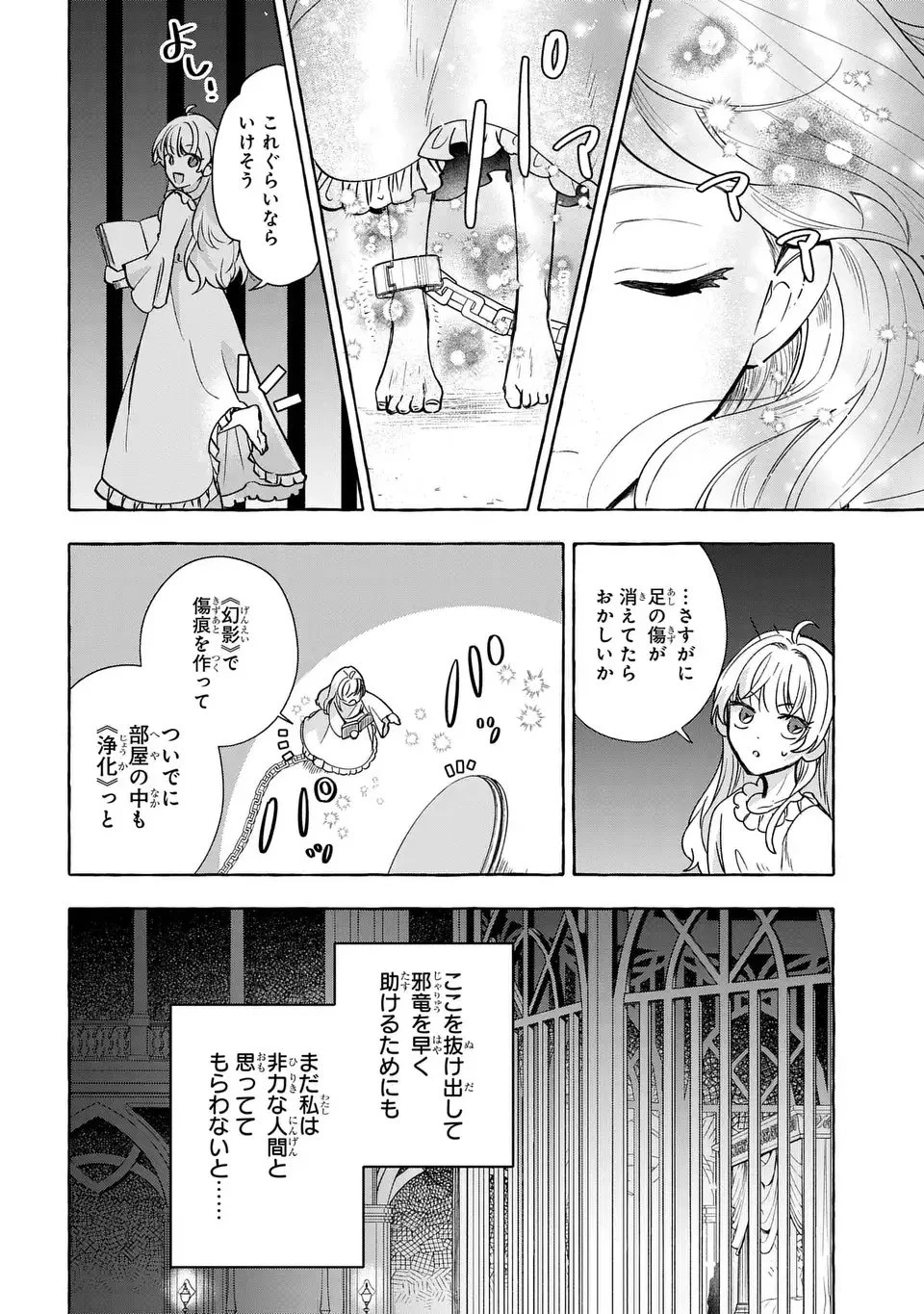 わたしの創った千年王国 天才魔導師の自由気ままな転生無双譚 第1話 - 48