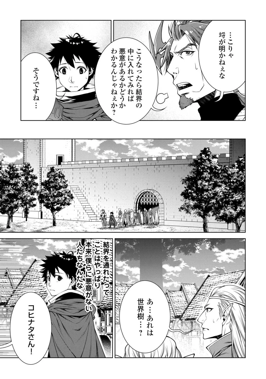 間違い召喚！ 追い出されたけど上位互換スキルでらくらく生活 第43話 - 5