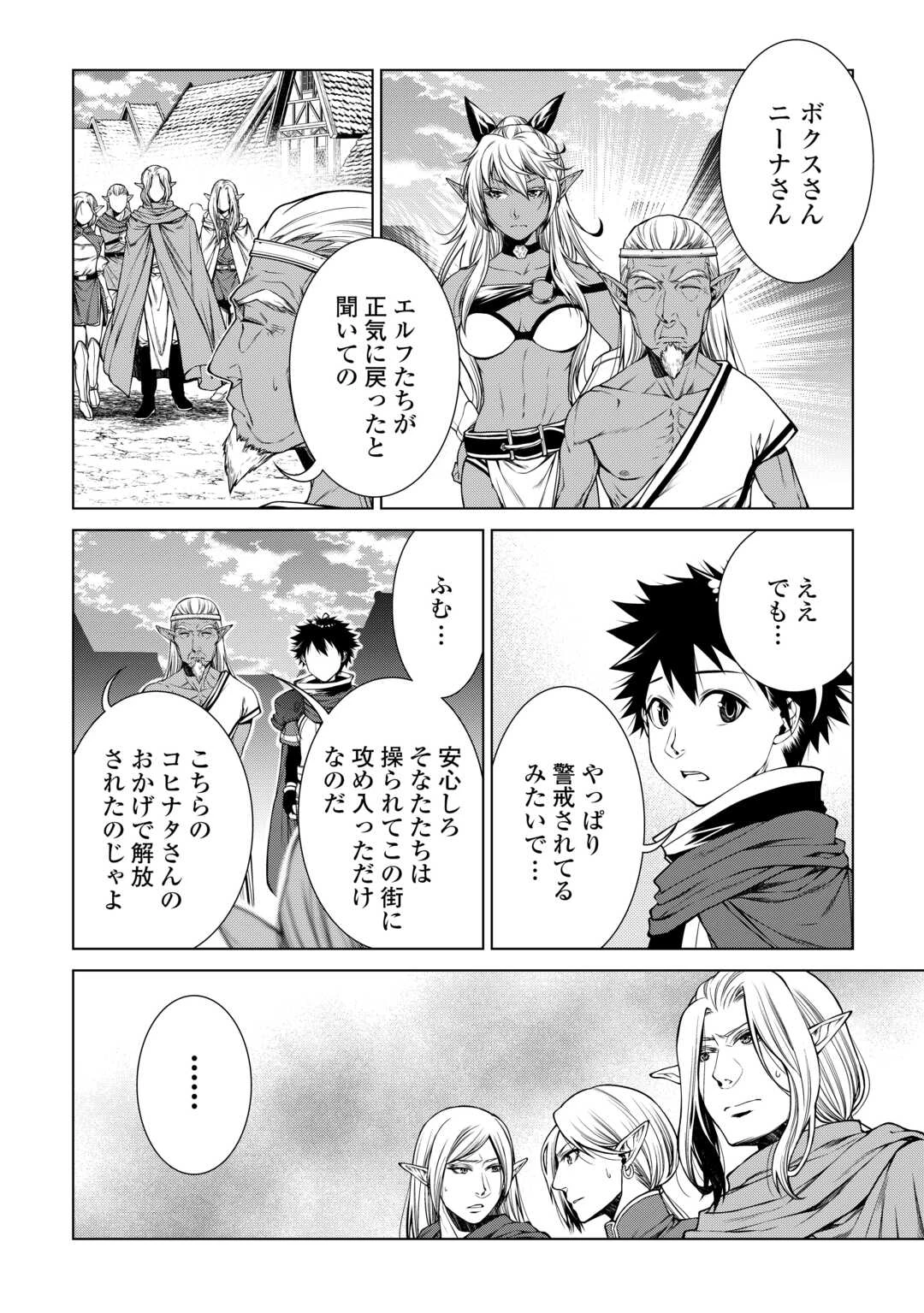 間違い召喚！ 追い出されたけど上位互換スキルでらくらく生活 第43話 - 6