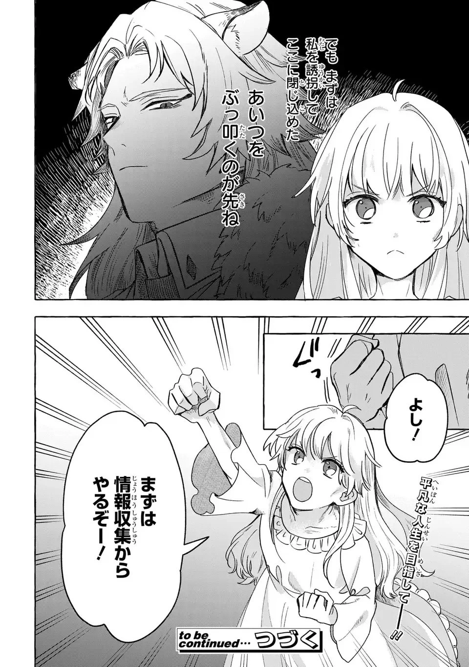 わたしの創った千年王国 天才魔導師の自由気ままな転生無双譚 第1話 - 50