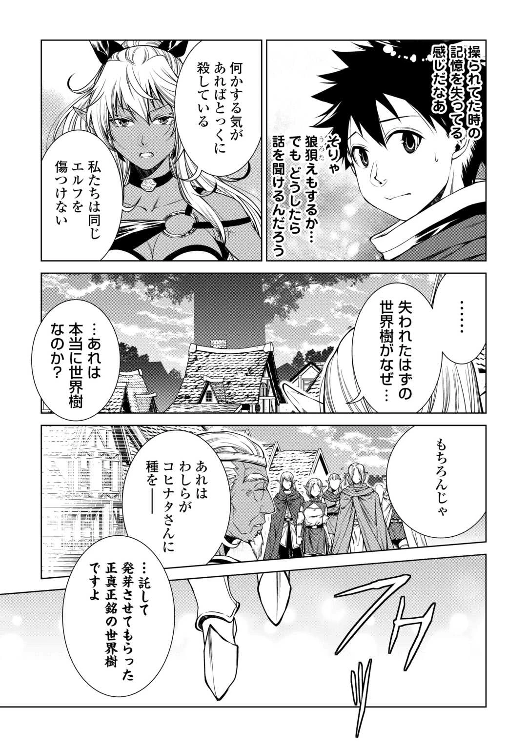 間違い召喚！ 追い出されたけど上位互換スキルでらくらく生活 第43話 - 7