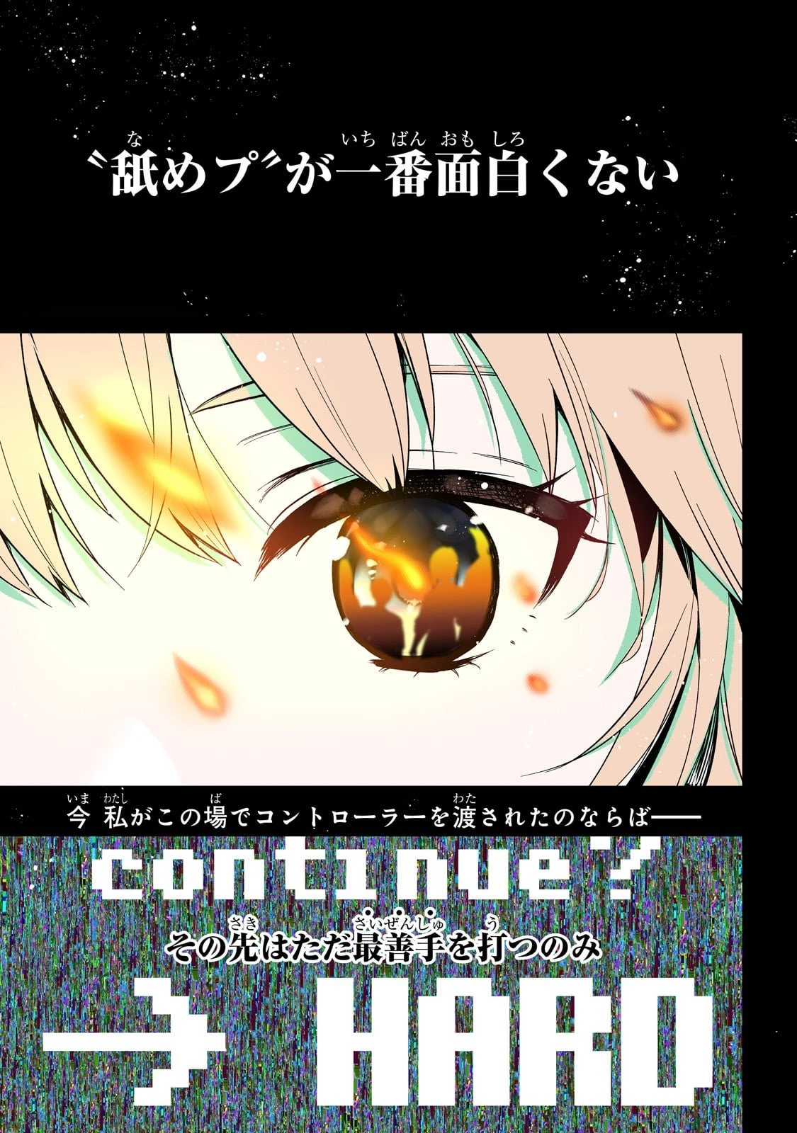 大草原の小さな領主 ～元廃ゲーマーな転生幼女の楽しいハードモード辺境開拓記～ 第1話 - 1