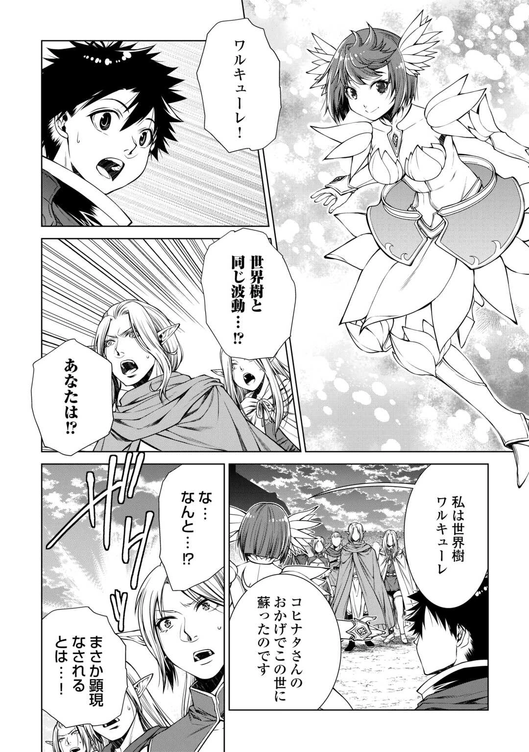 間違い召喚！ 追い出されたけど上位互換スキルでらくらく生活 第43話 - 8