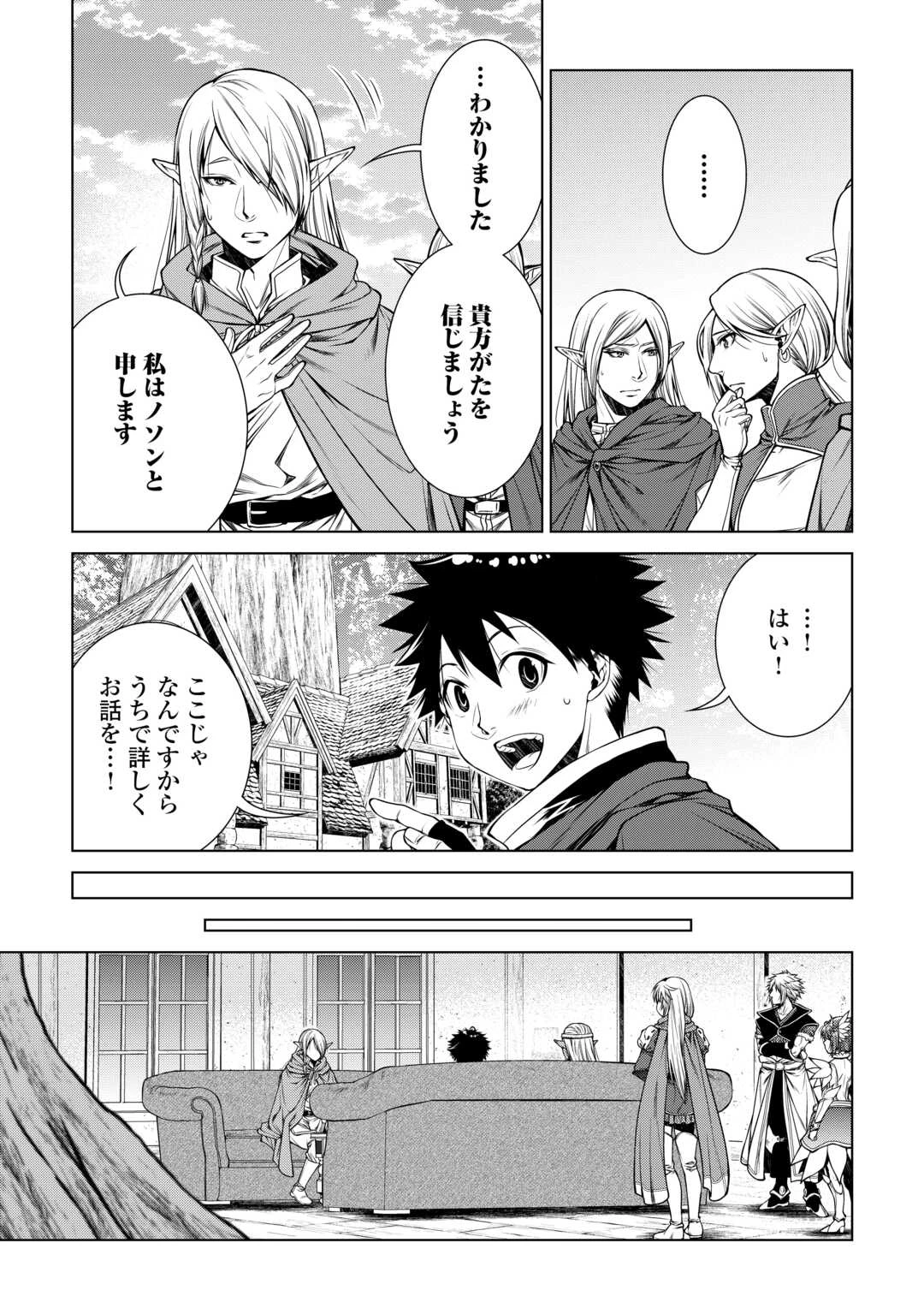 間違い召喚！ 追い出されたけど上位互換スキルでらくらく生活 第43話 - 9