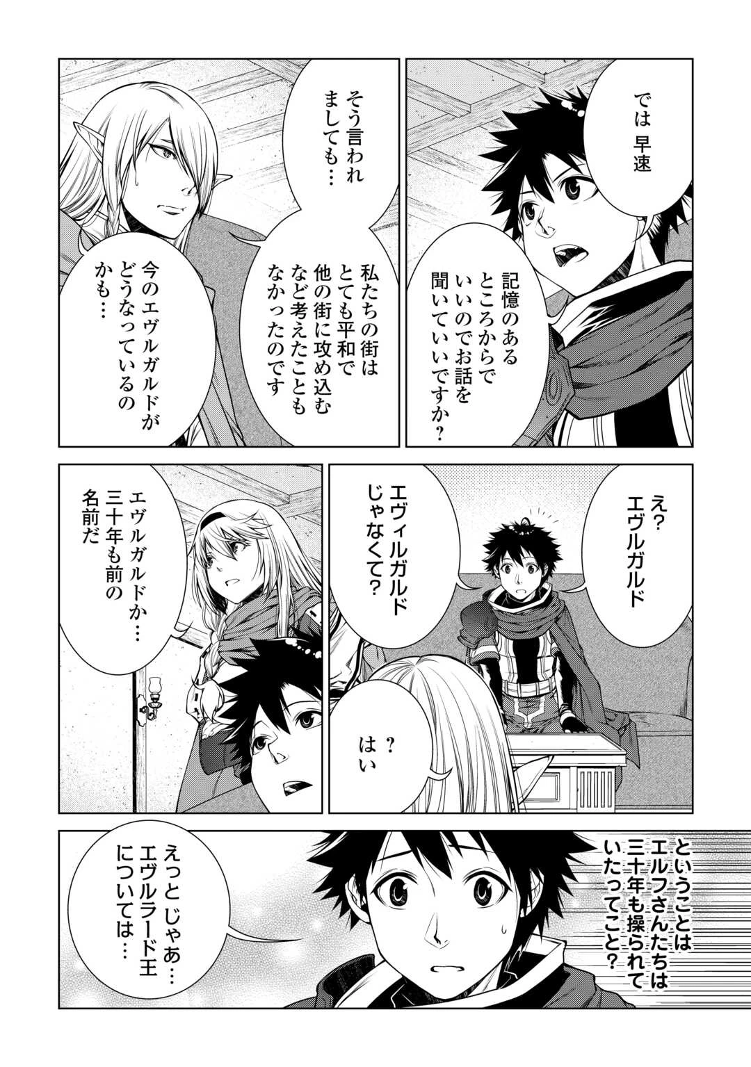 間違い召喚！ 追い出されたけど上位互換スキルでらくらく生活 第43話 - 10