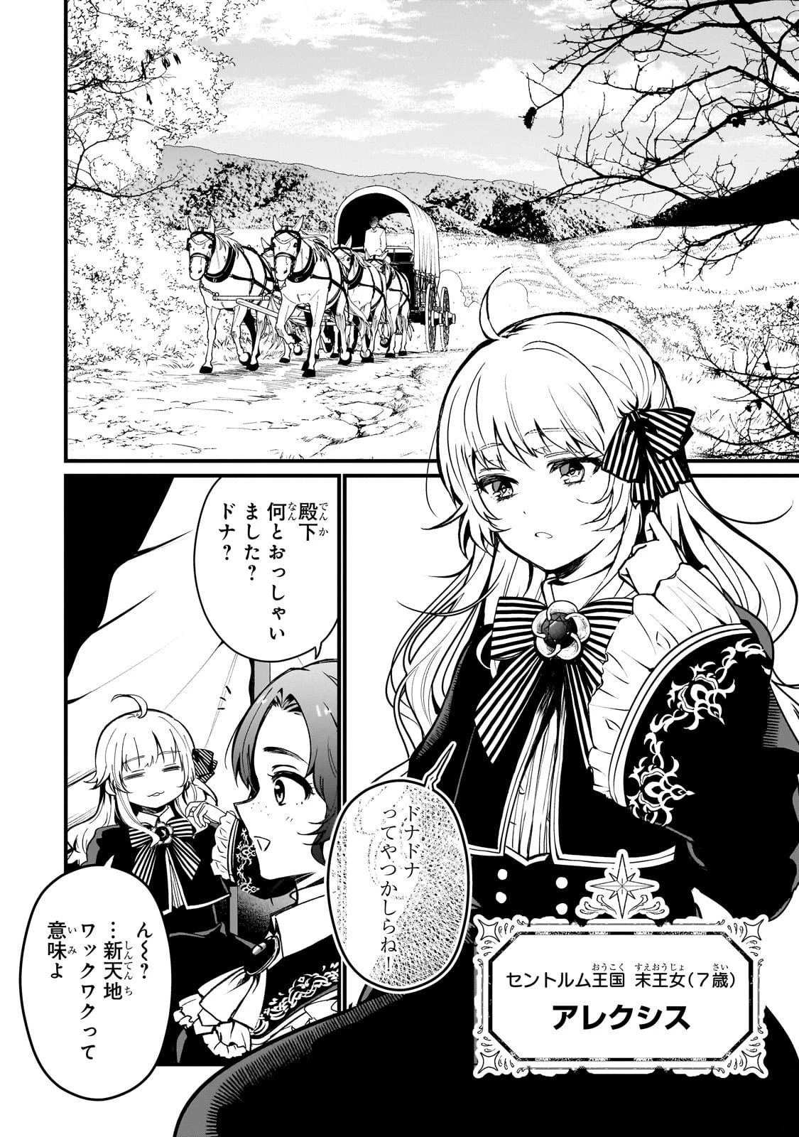 大草原の小さな領主 ～元廃ゲーマーな転生幼女の楽しいハードモード辺境開拓記～ 第1話 - 4