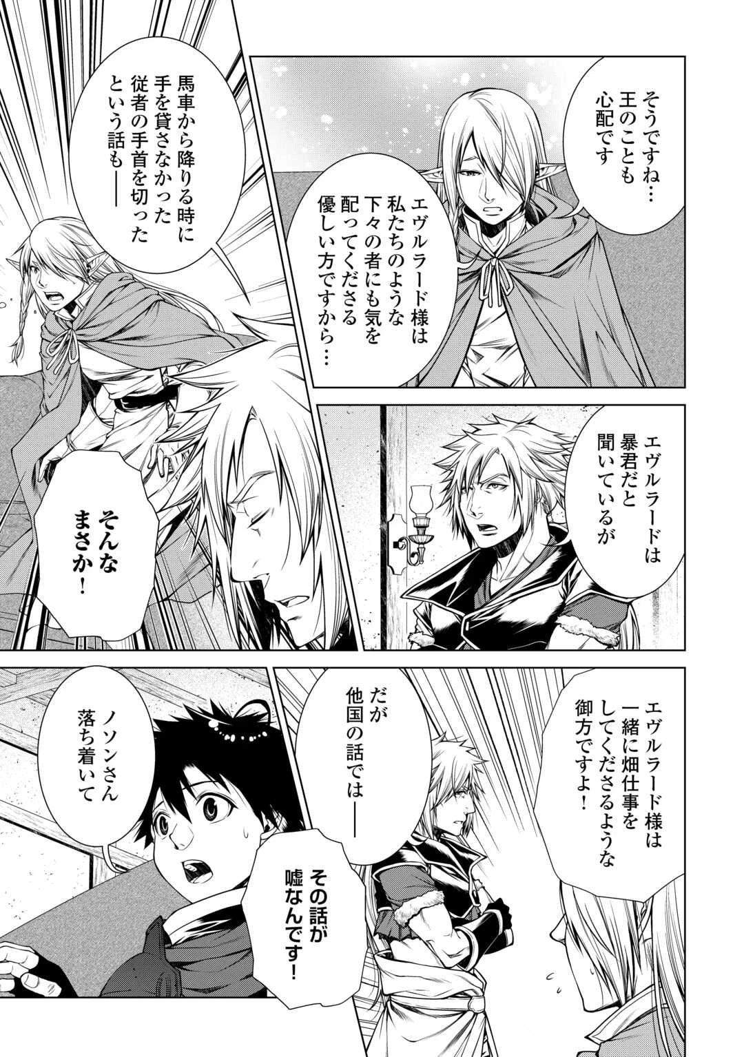 間違い召喚！ 追い出されたけど上位互換スキルでらくらく生活 第43話 - 11