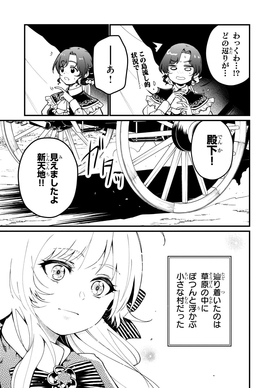 大草原の小さな領主 ～元廃ゲーマーな転生幼女の楽しいハードモード辺境開拓記～ 第1話 - 5