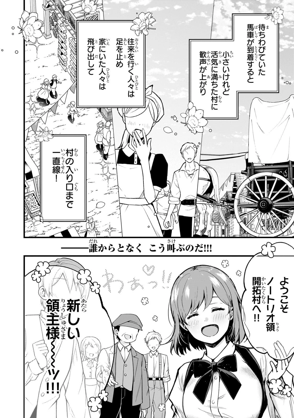 大草原の小さな領主 ～元廃ゲーマーな転生幼女の楽しいハードモード辺境開拓記～ 第1話 - 6