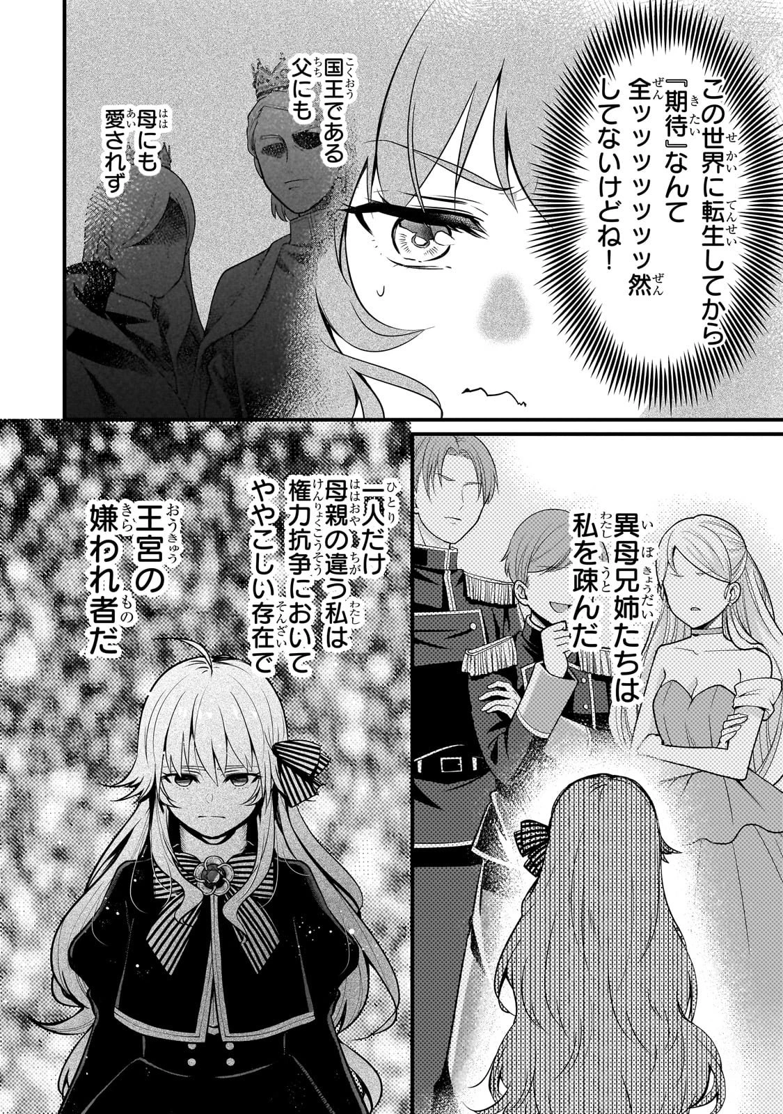 大草原の小さな領主 ～元廃ゲーマーな転生幼女の楽しいハードモード辺境開拓記～ 第1話 - 8