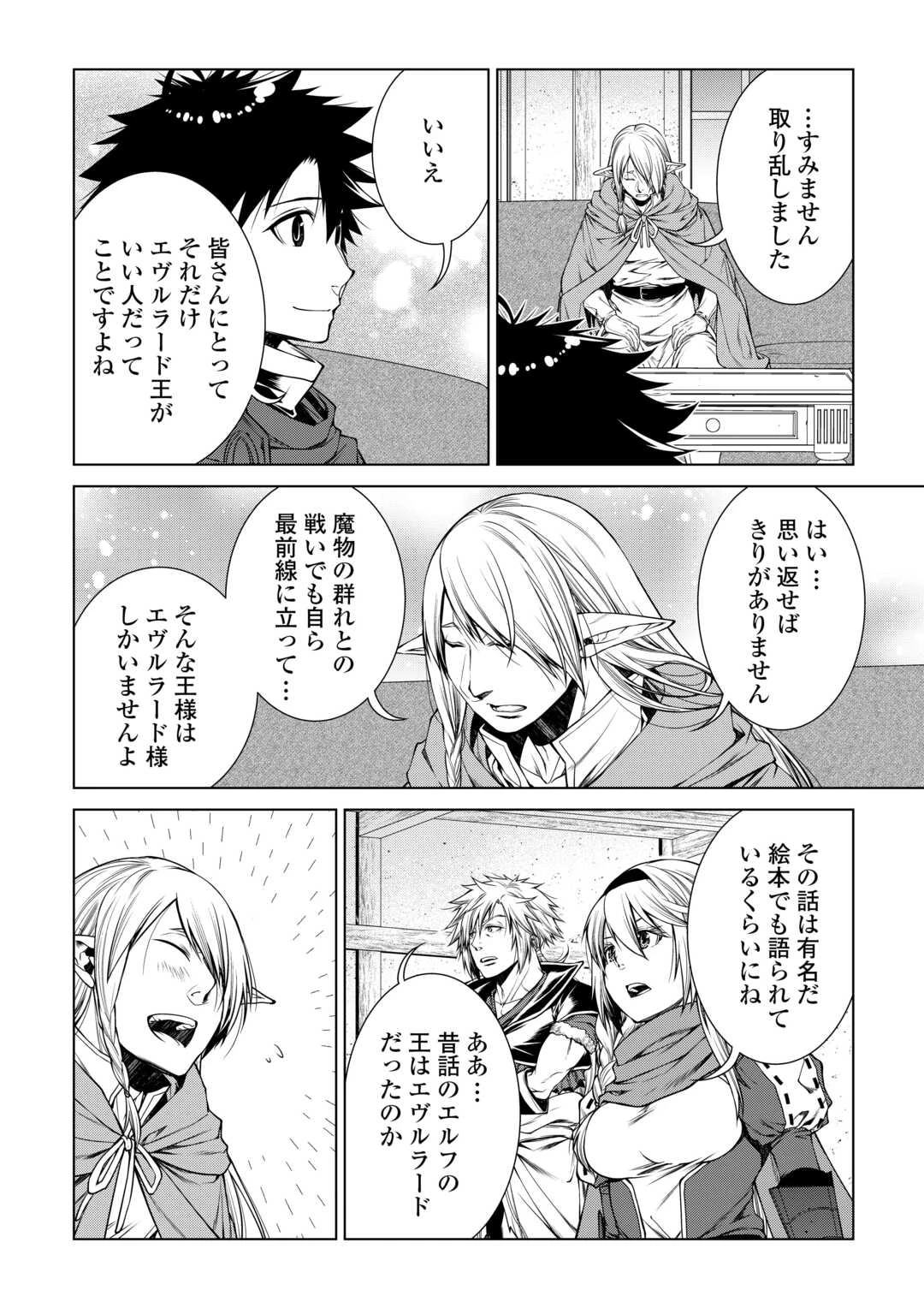 間違い召喚！ 追い出されたけど上位互換スキルでらくらく生活 第43話 - 12