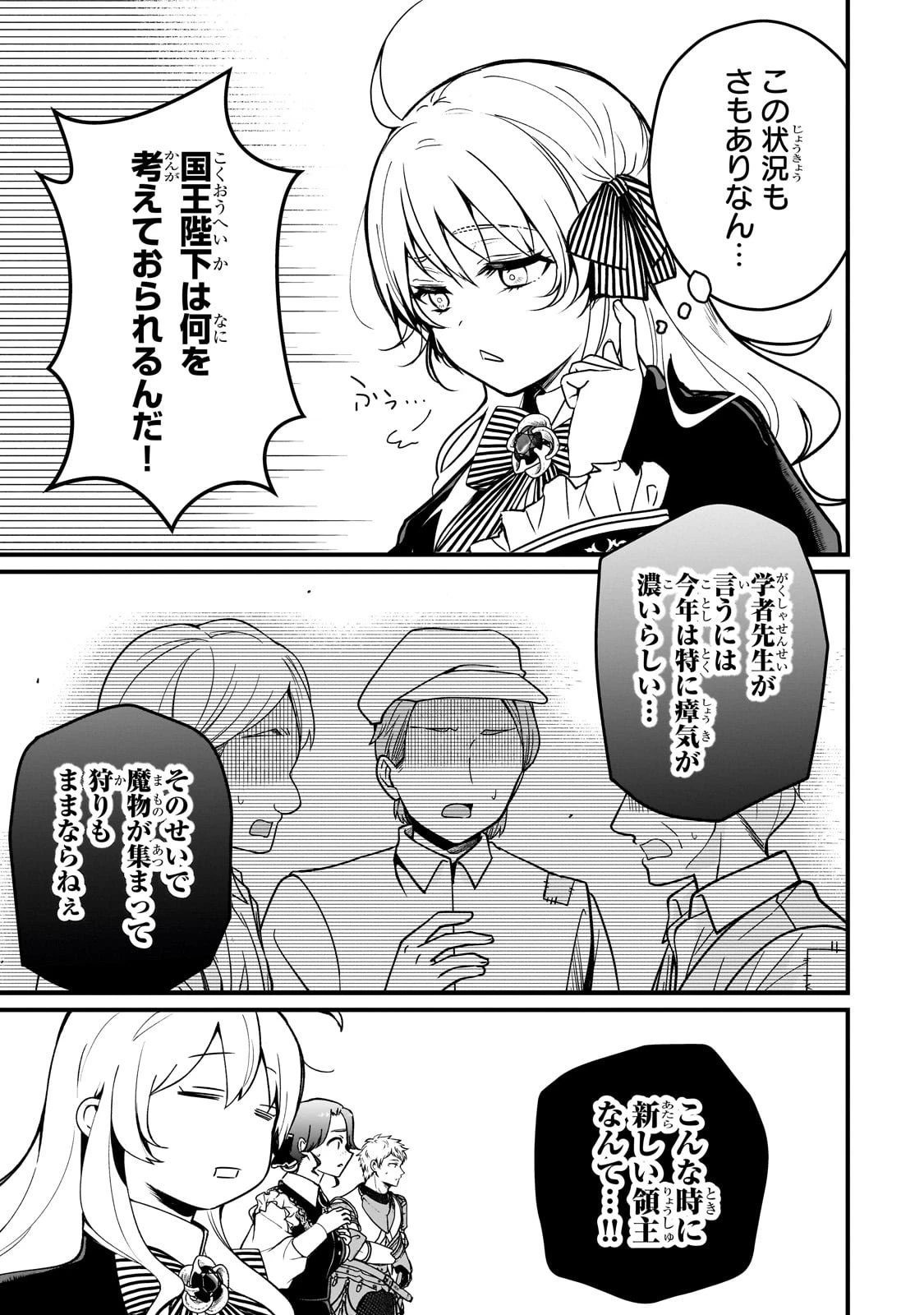 大草原の小さな領主 ～元廃ゲーマーな転生幼女の楽しいハードモード辺境開拓記～ 第1話 - 9