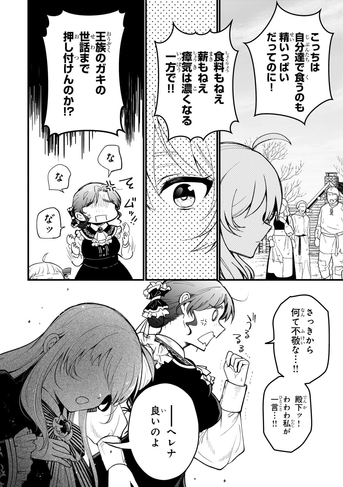 大草原の小さな領主 ～元廃ゲーマーな転生幼女の楽しいハードモード辺境開拓記～ 第1話 - 10