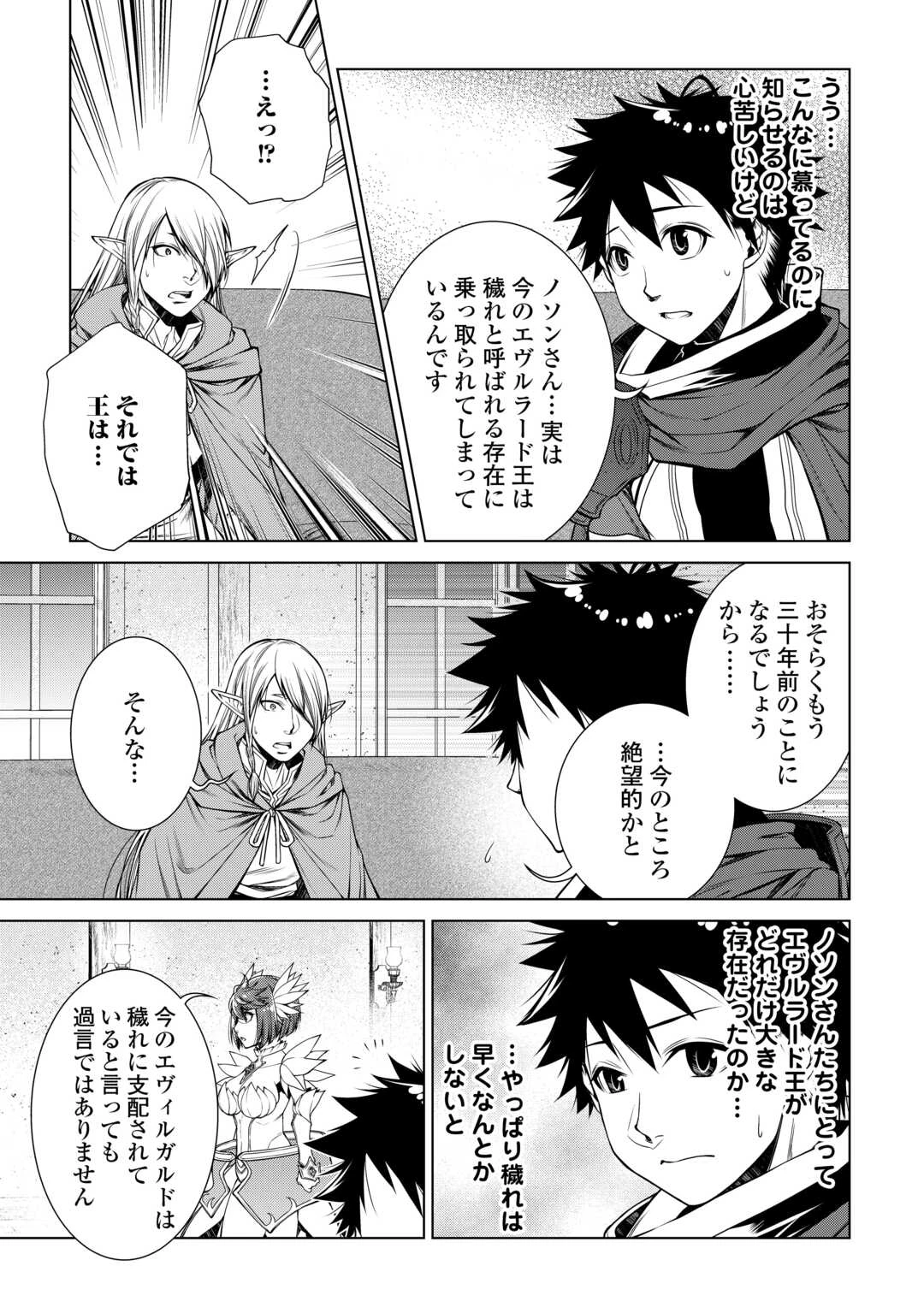 間違い召喚！ 追い出されたけど上位互換スキルでらくらく生活 第43話 - 13