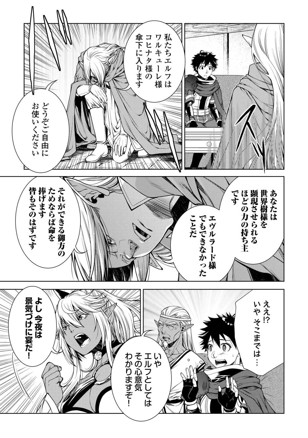 間違い召喚！ 追い出されたけど上位互換スキルでらくらく生活 第43話 - 15