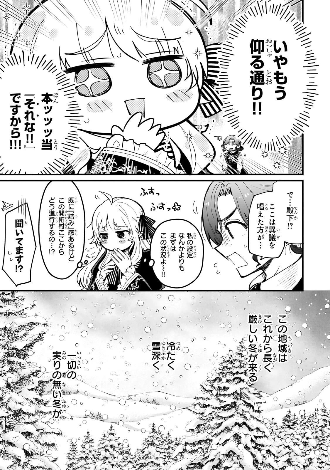 大草原の小さな領主 ～元廃ゲーマーな転生幼女の楽しいハードモード辺境開拓記～ 第1話 - 11