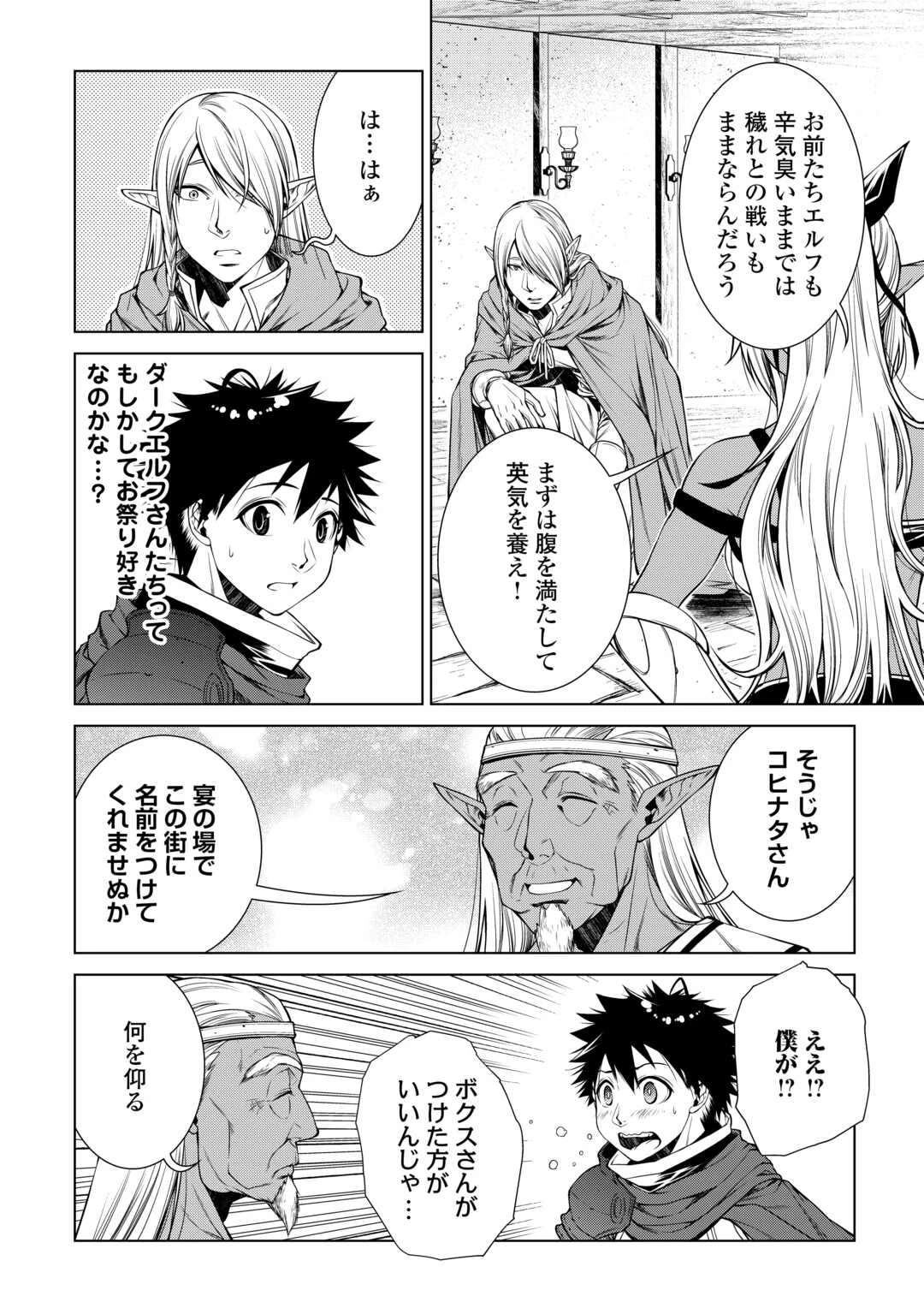 間違い召喚！ 追い出されたけど上位互換スキルでらくらく生活 第43話 - 16