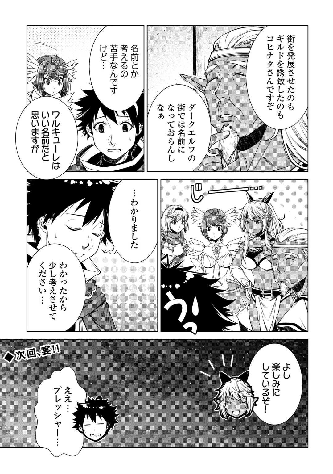 間違い召喚！ 追い出されたけど上位互換スキルでらくらく生活 第43話 - 17