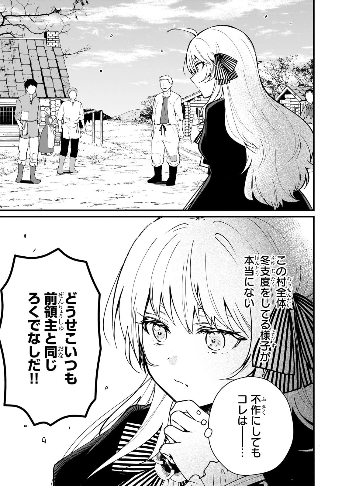 大草原の小さな領主 ～元廃ゲーマーな転生幼女の楽しいハードモード辺境開拓記～ 第1話 - 13