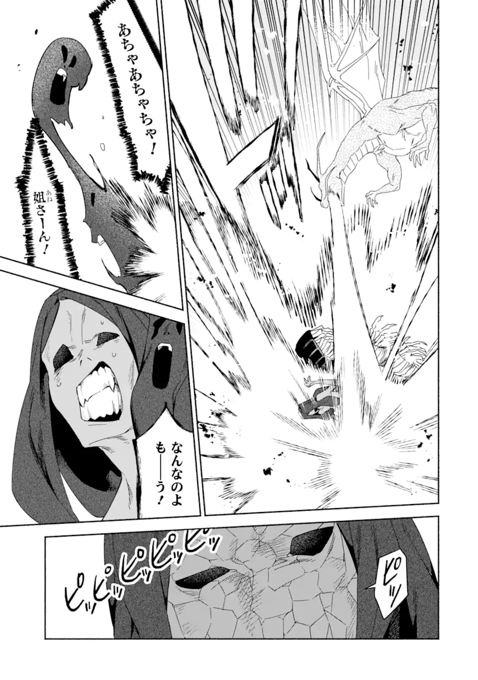 アラフォー賢者の異世界生活日記 ～気ままな異世界教師ライフ～ 第80.3話 - 2