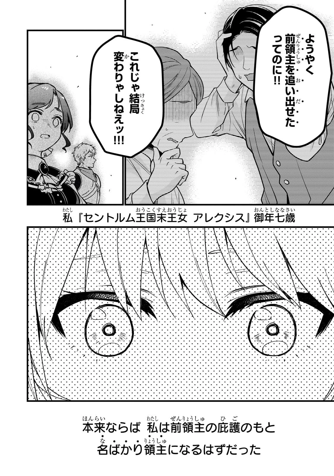 大草原の小さな領主 ～元廃ゲーマーな転生幼女の楽しいハードモード辺境開拓記～ 第1話 - 14