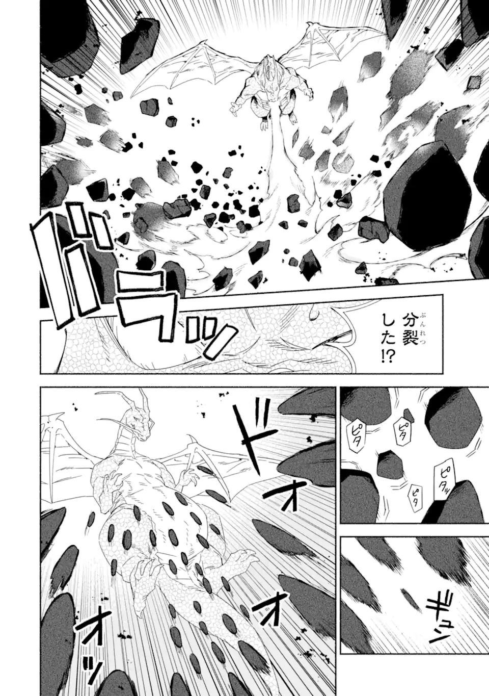 アラフォー賢者の異世界生活日記 ～気ままな異世界教師ライフ～ 第80.3話 - 3