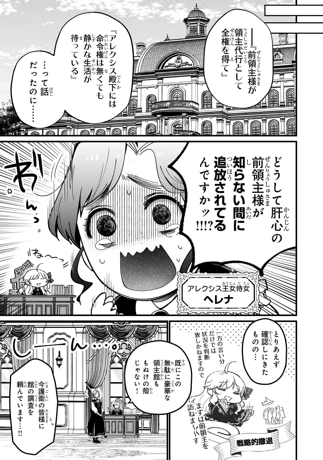 大草原の小さな領主 ～元廃ゲーマーな転生幼女の楽しいハードモード辺境開拓記～ 第1話 - 15