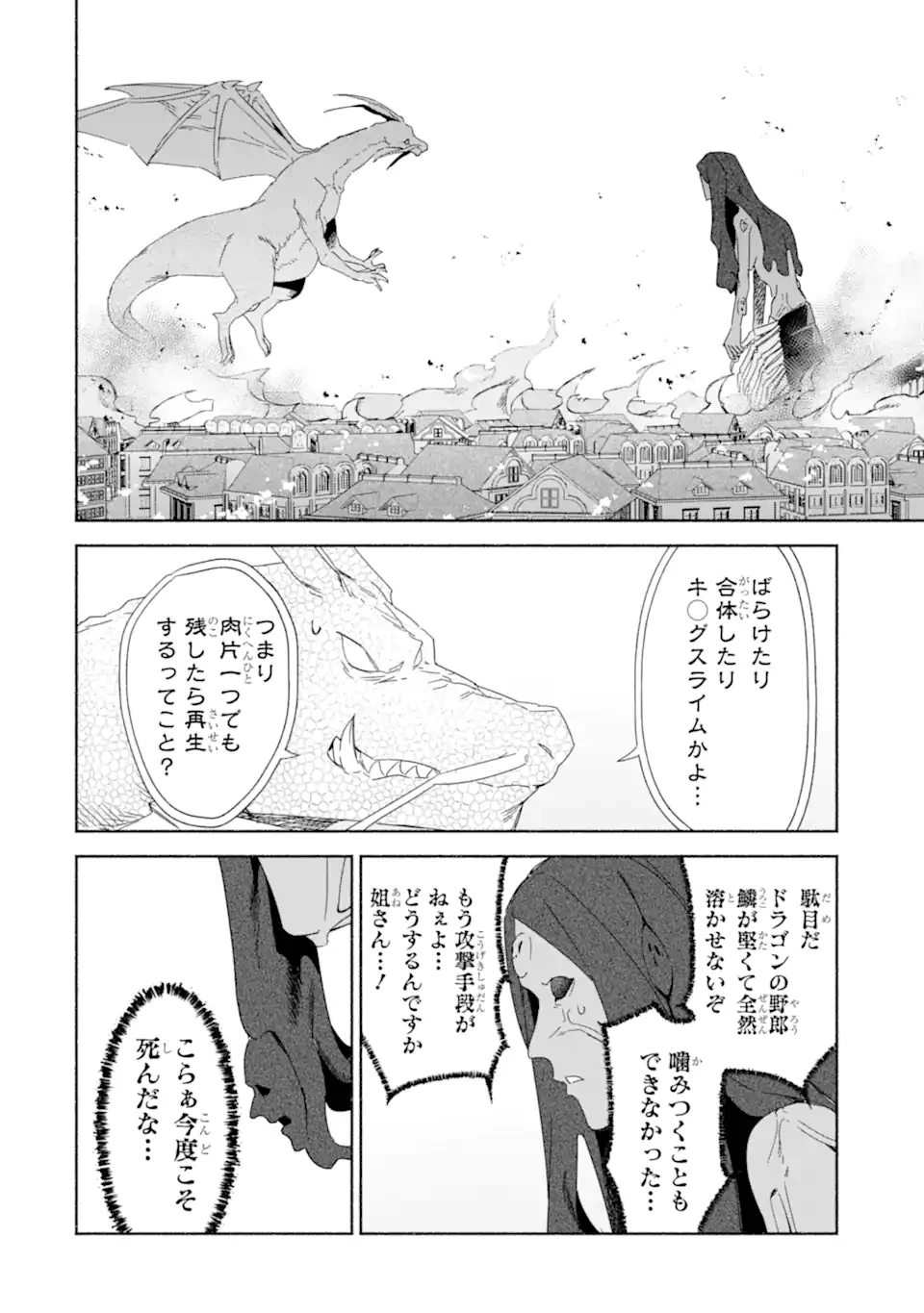 アラフォー賢者の異世界生活日記 ～気ままな異世界教師ライフ～ 第80.3話 - 5