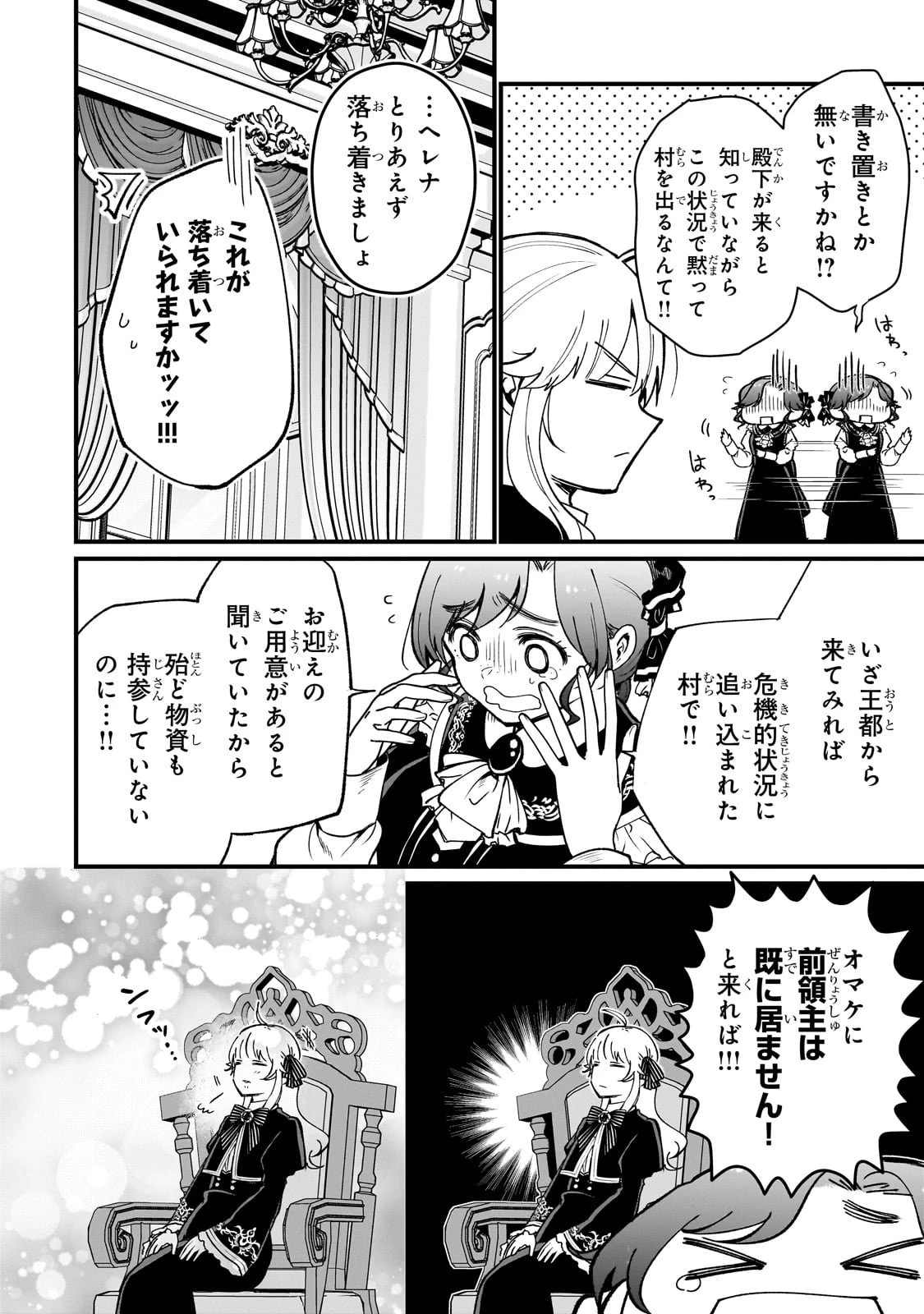 大草原の小さな領主 ～元廃ゲーマーな転生幼女の楽しいハードモード辺境開拓記～ 第1話 - 16