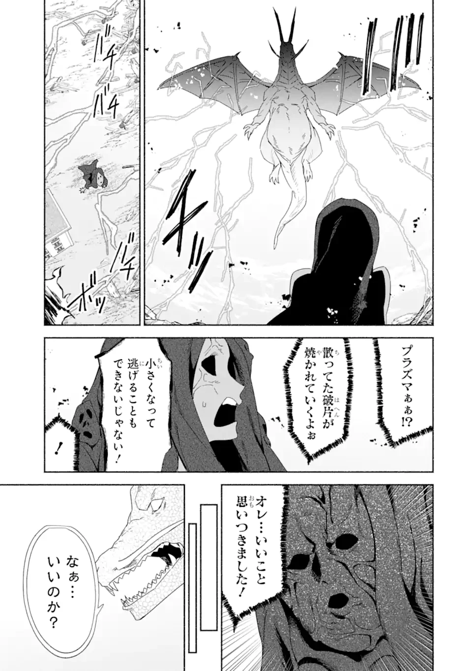 アラフォー賢者の異世界生活日記 ～気ままな異世界教師ライフ～ 第80.3話 - 8