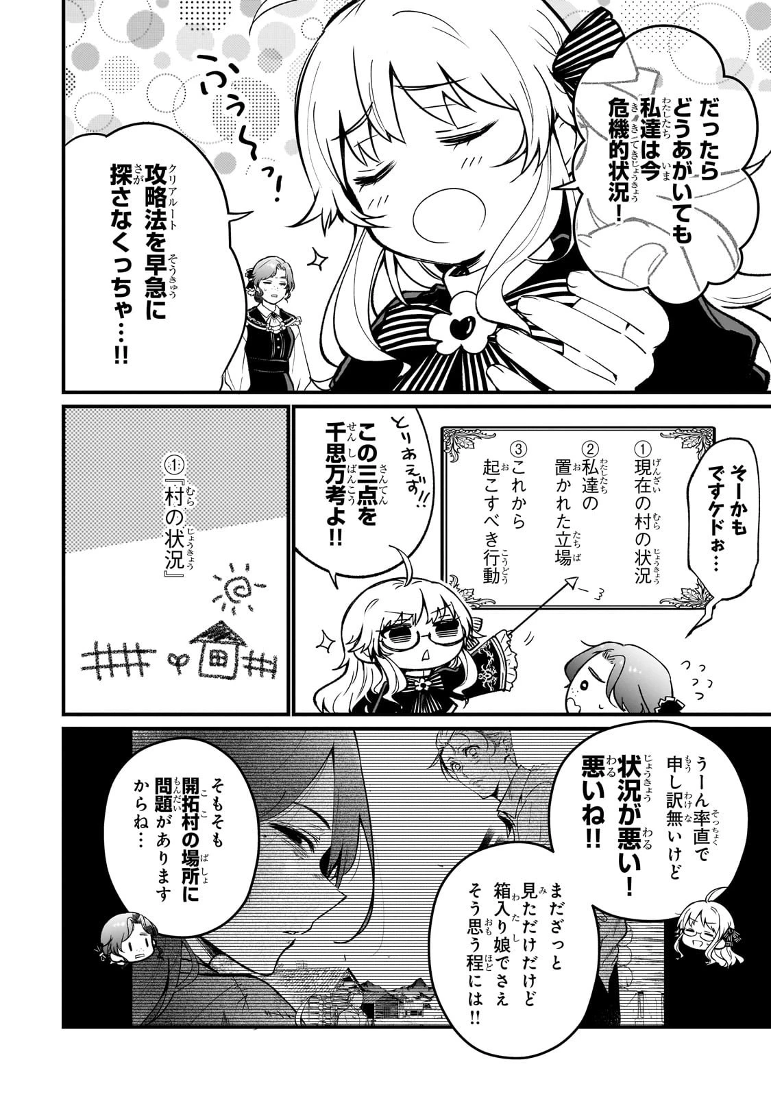 大草原の小さな領主 ～元廃ゲーマーな転生幼女の楽しいハードモード辺境開拓記～ 第1話 - 18