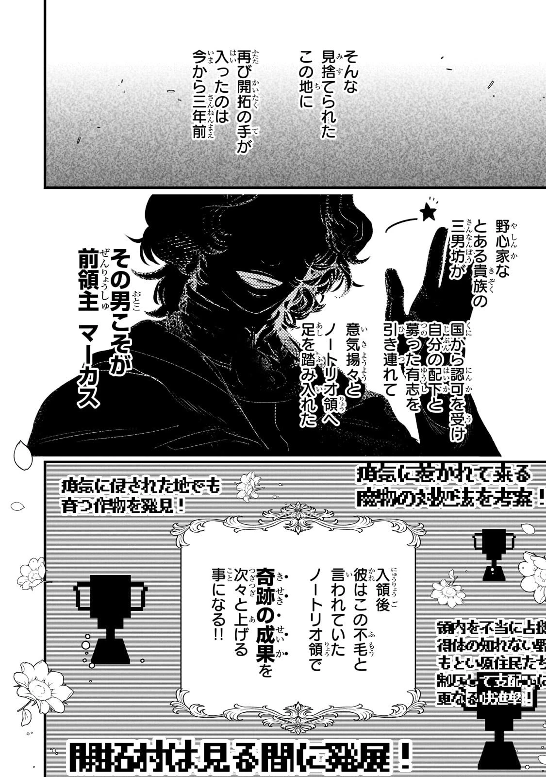 大草原の小さな領主 ～元廃ゲーマーな転生幼女の楽しいハードモード辺境開拓記～ 第1話 - 20